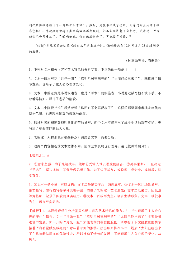 专题12文学类文本阅读-2023年高考语文毕业班二轮热点题型归纳与变式演练（全国通用）（解析版）_1.2025语文总复习_赠送：通用版（老高考）复习资料_二轮复习