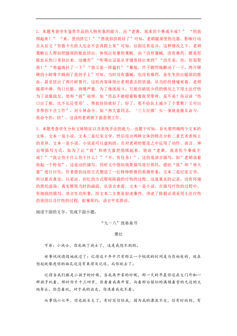 专题12文学类文本阅读-2023年高考语文毕业班二轮热点题型归纳与变式演练（全国通用）（解析版）_1.2025语文总复习_赠送：通用版（老高考）复习资料_二轮复习