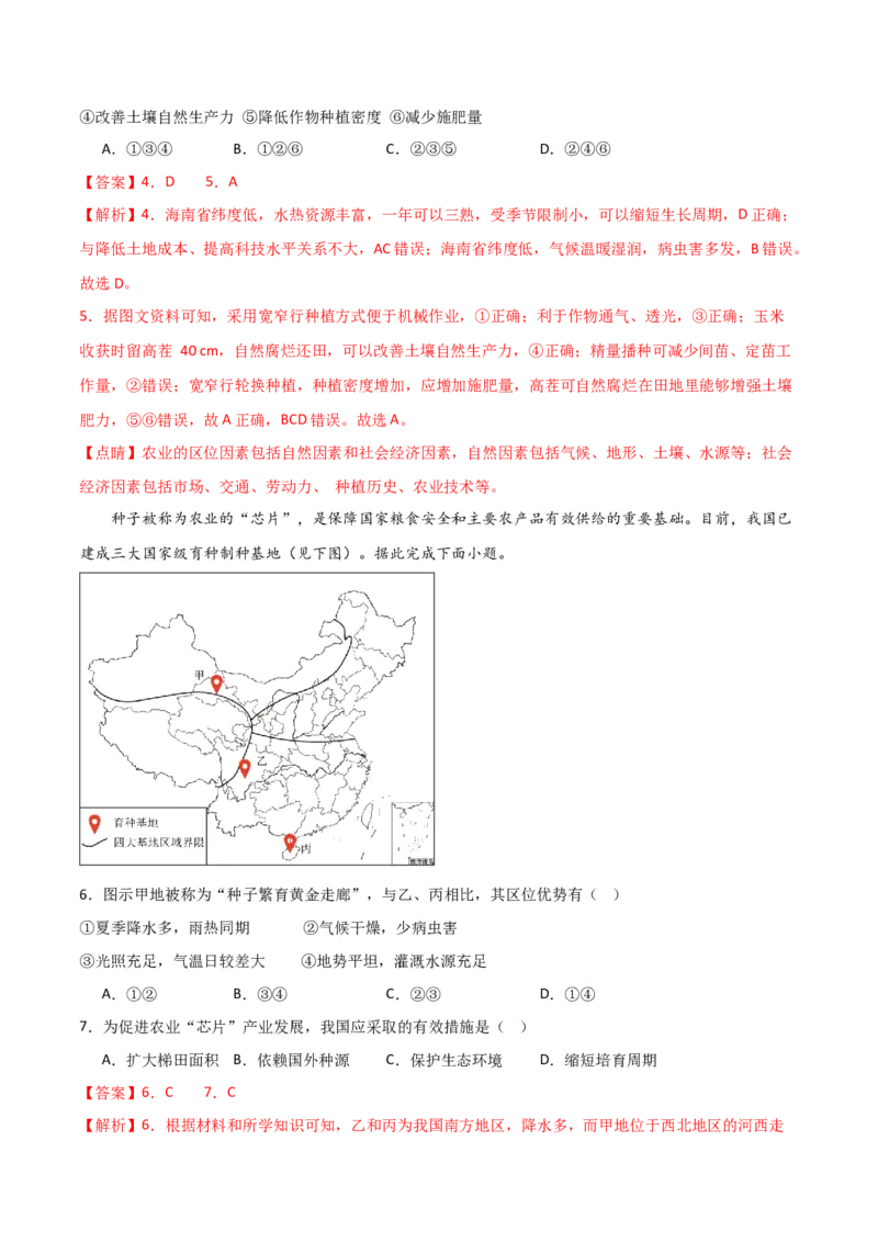 重难点11农业活动与粮食安全-2024年高考地理热点&middot;重点&middot;难点专练（新高考专用）（解析版）_9.2025地理总复习_2024年新高考资料_3.2024专项复习