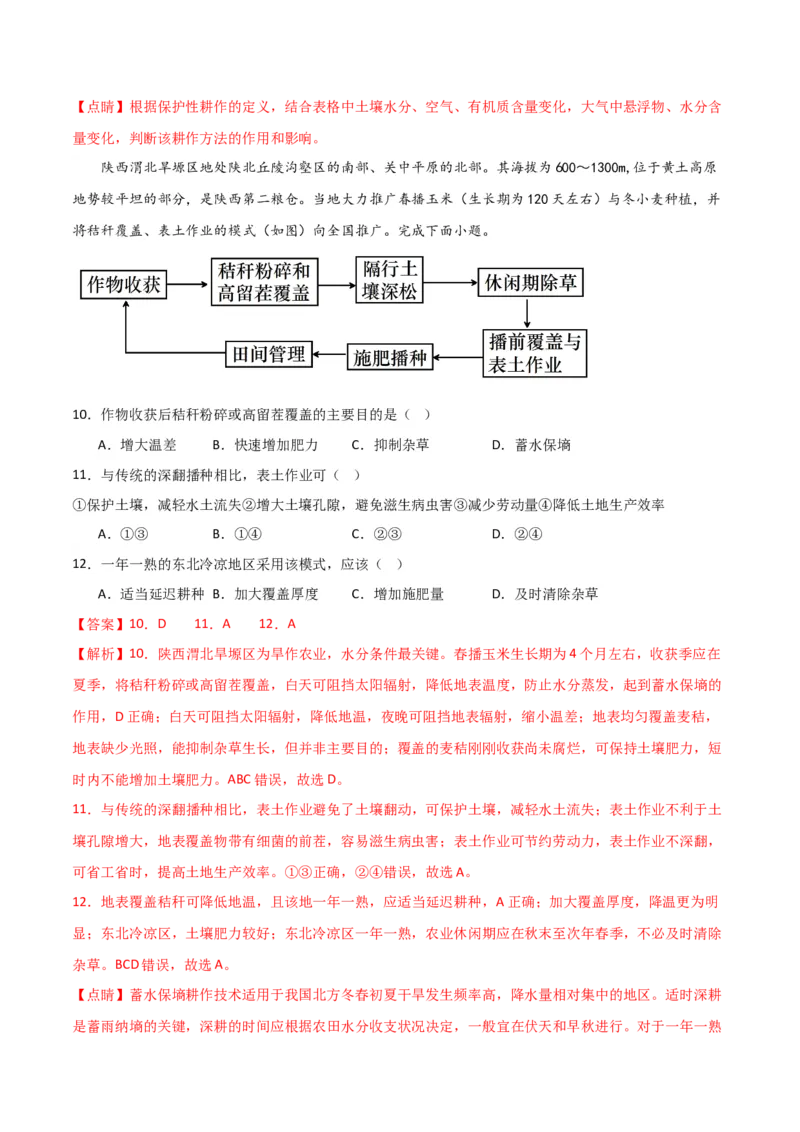 重难点11农业活动与粮食安全-2024年高考地理热点&middot;重点&middot;难点专练（新高考专用）（解析版）_9.2025地理总复习_2024年新高考资料_3.2024专项复习