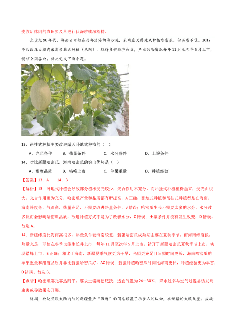 重难点11农业活动与粮食安全-2024年高考地理热点&middot;重点&middot;难点专练（新高考专用）（解析版）_9.2025地理总复习_2024年新高考资料_3.2024专项复习