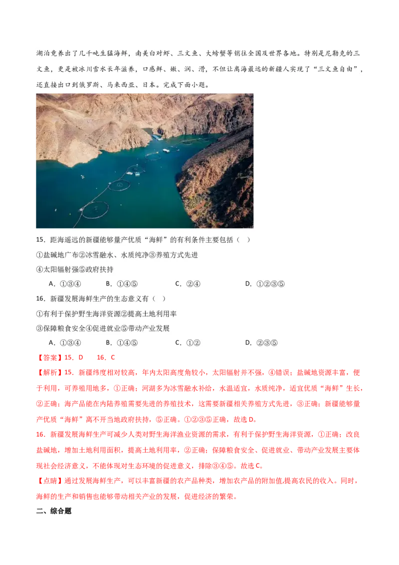 重难点11农业活动与粮食安全-2024年高考地理热点&middot;重点&middot;难点专练（新高考专用）（解析版）_9.2025地理总复习_2024年新高考资料_3.2024专项复习