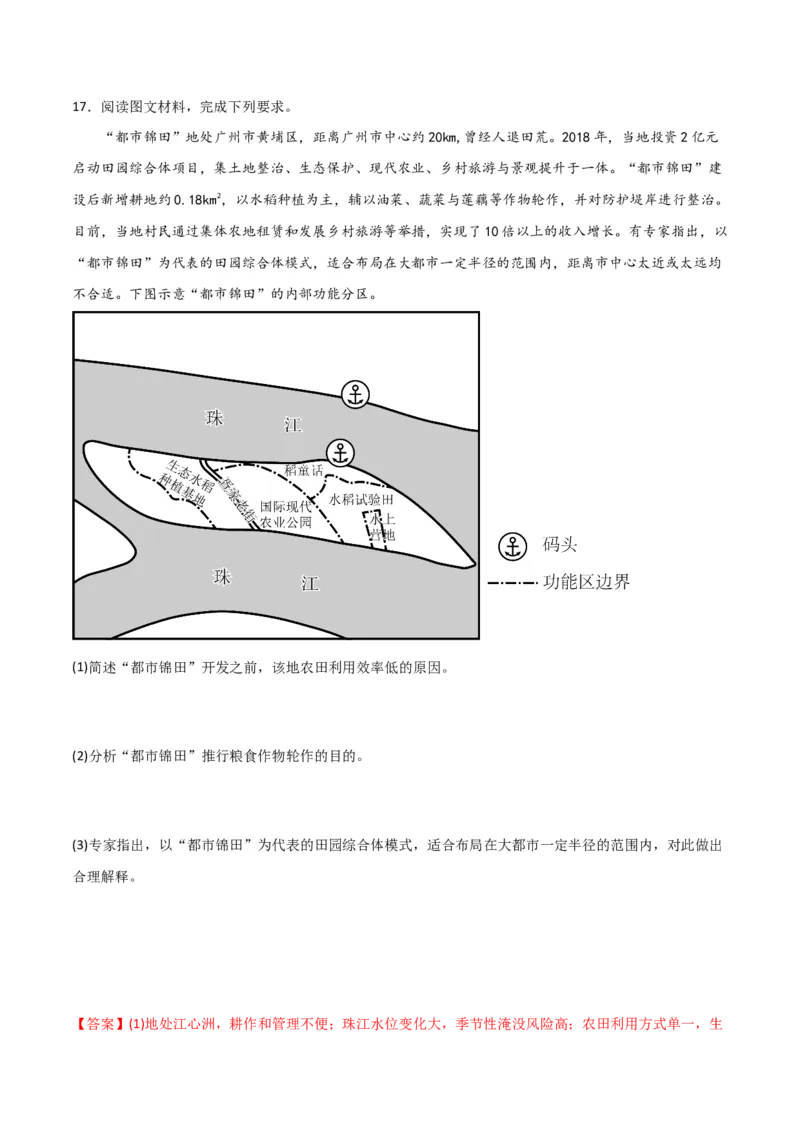 重难点11农业活动与粮食安全-2024年高考地理热点&middot;重点&middot;难点专练（新高考专用）（解析版）_9.2025地理总复习_2024年新高考资料_3.2024专项复习
