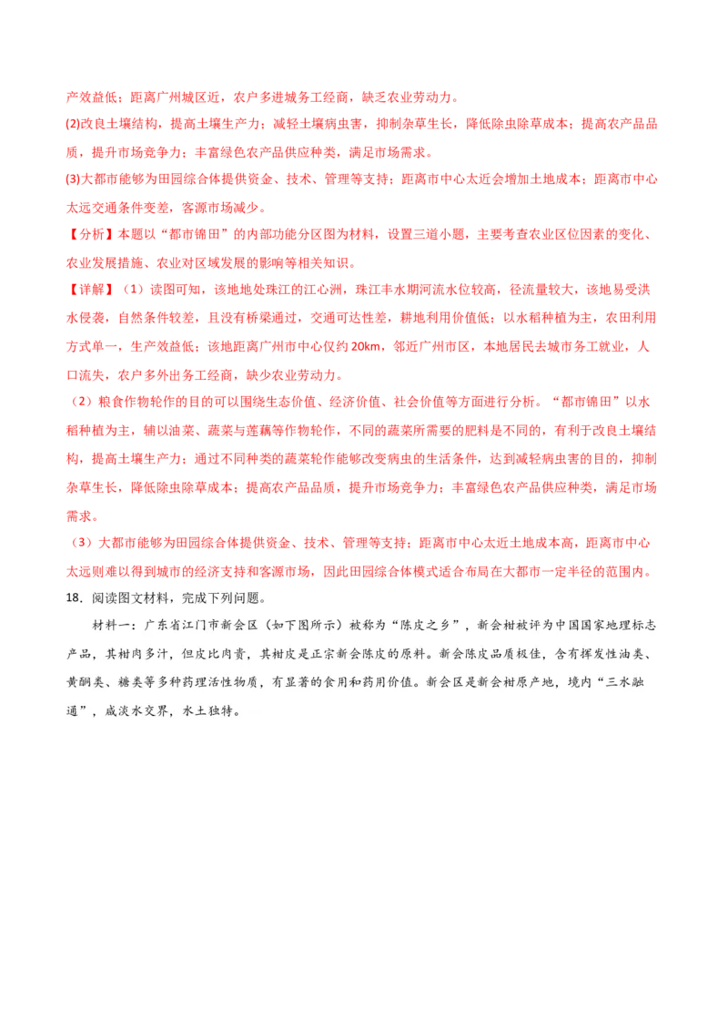 重难点11农业活动与粮食安全-2024年高考地理热点&middot;重点&middot;难点专练（新高考专用）（解析版）_9.2025地理总复习_2024年新高考资料_3.2024专项复习