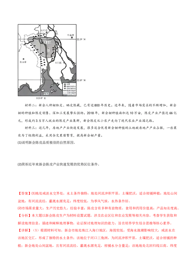 重难点11农业活动与粮食安全-2024年高考地理热点&middot;重点&middot;难点专练（新高考专用）（解析版）_9.2025地理总复习_2024年新高考资料_3.2024专项复习