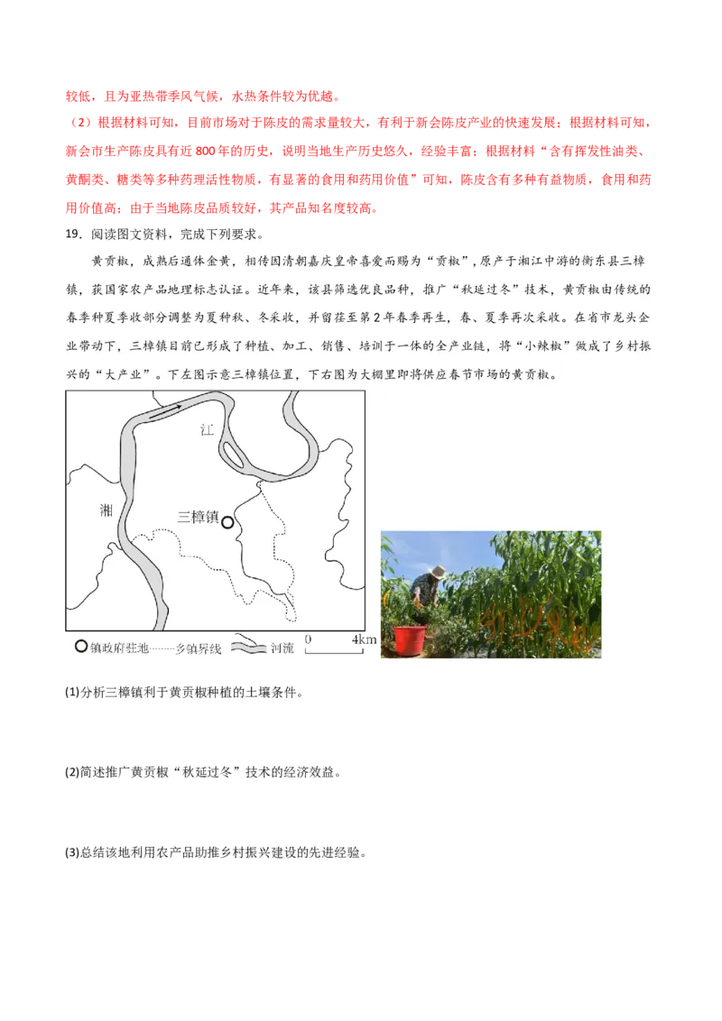 重难点11农业活动与粮食安全-2024年高考地理热点&middot;重点&middot;难点专练（新高考专用）（解析版）_9.2025地理总复习_2024年新高考资料_3.2024专项复习