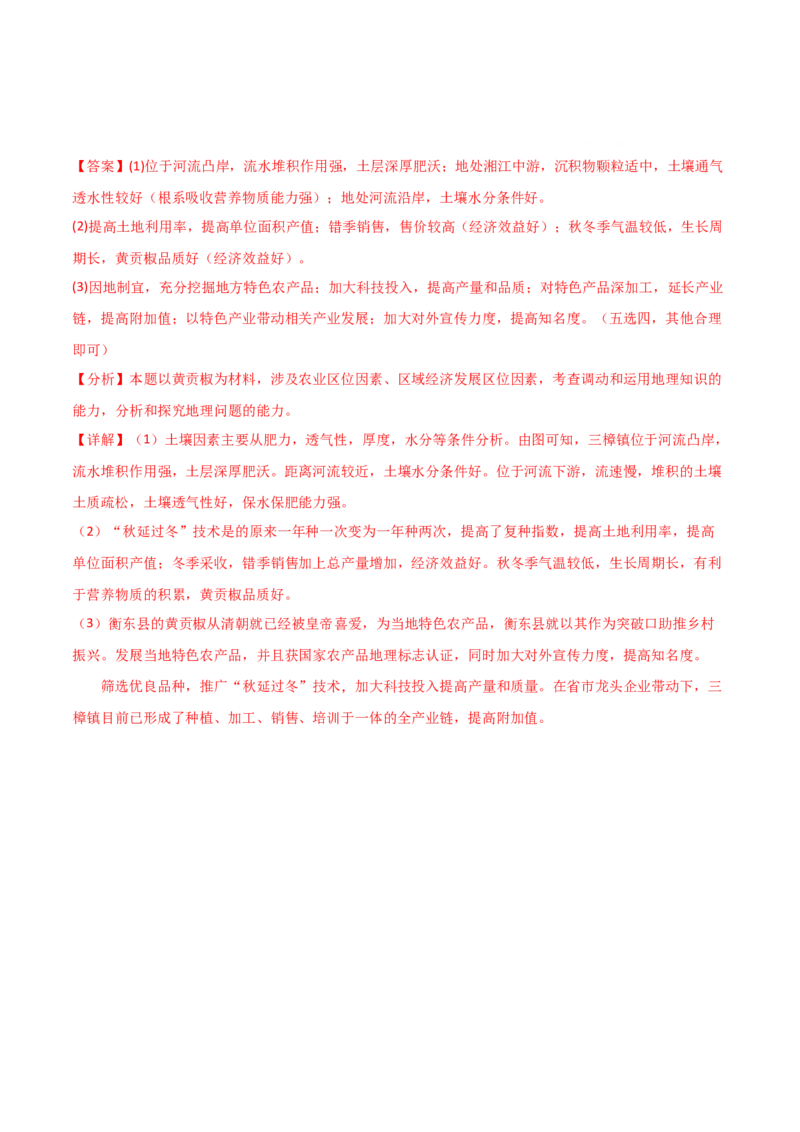 重难点11农业活动与粮食安全-2024年高考地理热点&middot;重点&middot;难点专练（新高考专用）（解析版）_9.2025地理总复习_2024年新高考资料_3.2024专项复习