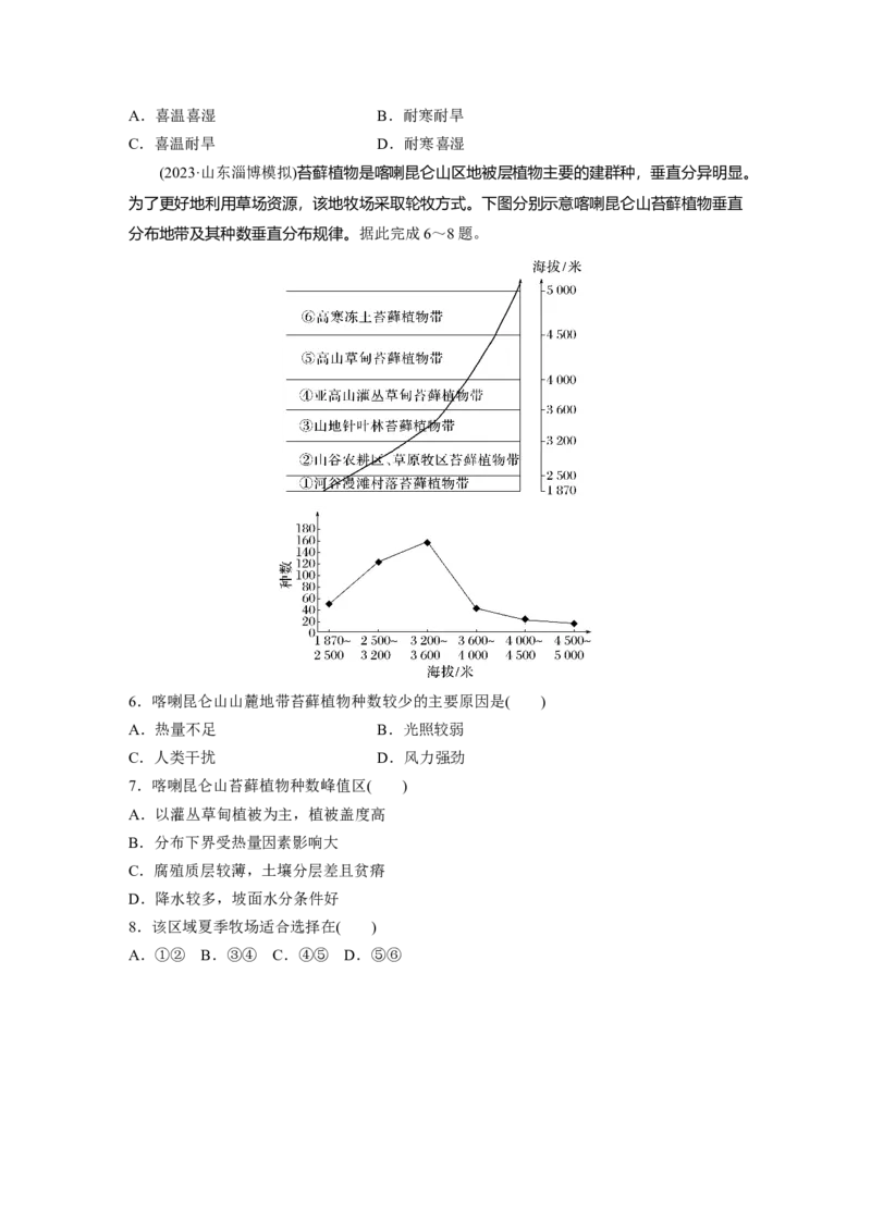 第一部分第六章第2讲课时38　垂直分异规律_9.2025地理总复习_2025年新高考资料_一轮复习_2025高考大一轮复习讲义+练习（完结）_2025高考大一轮复习地理（湘教版）_大一轮复习讲义
