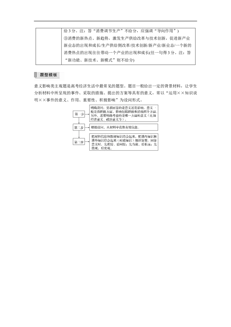 2023年高考政治二轮复习（全国版）专题1　主观题题型突破　经济生活意义影响类_8.2025政治总复习_赠品通用版（老高考）复习资料_二轮复习_2023年高考政治二轮复习讲义（全国版）