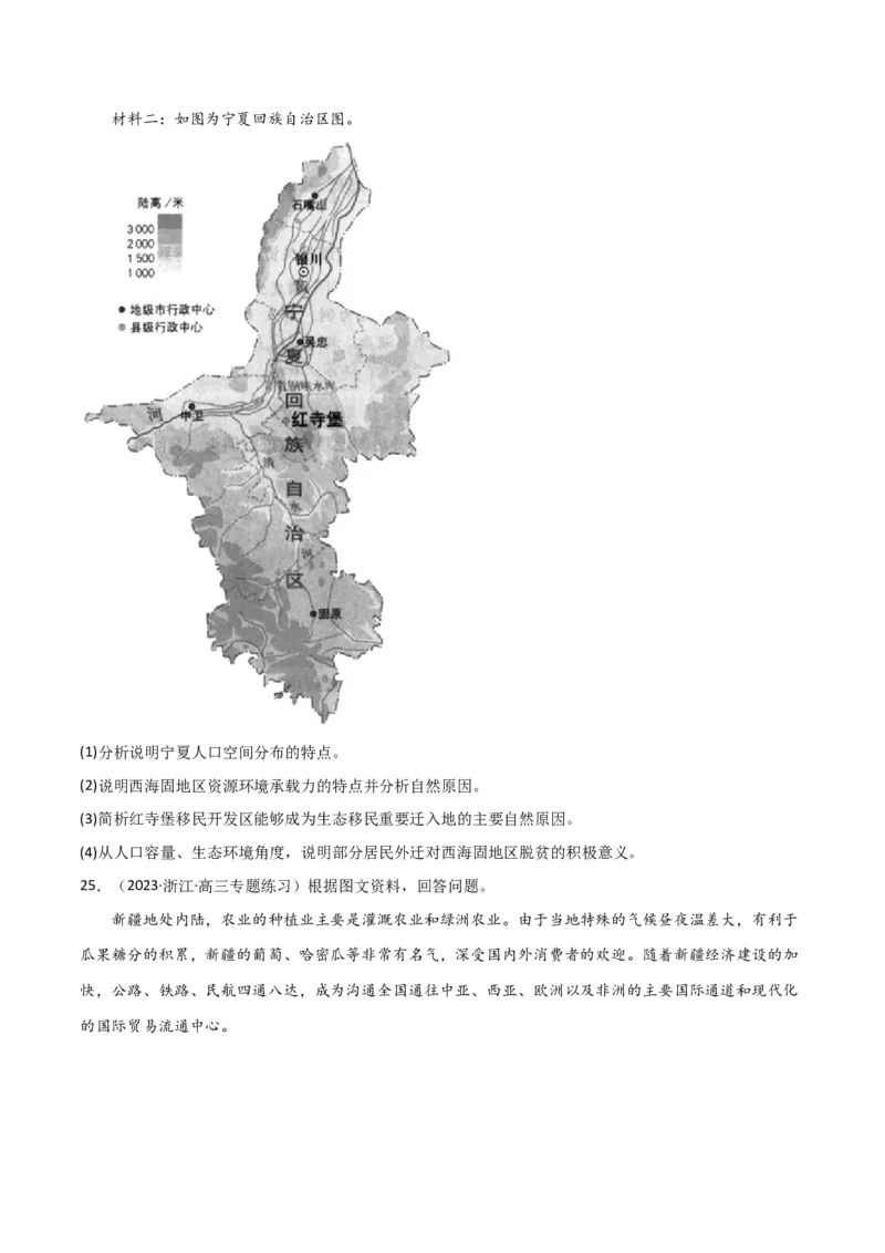 考点巩固卷08人口-2024年高考地理一轮复习考点通关卷（新高考通用）（原卷版）_9.2025地理总复习_2024年新高考资料_1.2024一轮复习_2024年高考地理一轮复习考点通关卷（新高考通用）