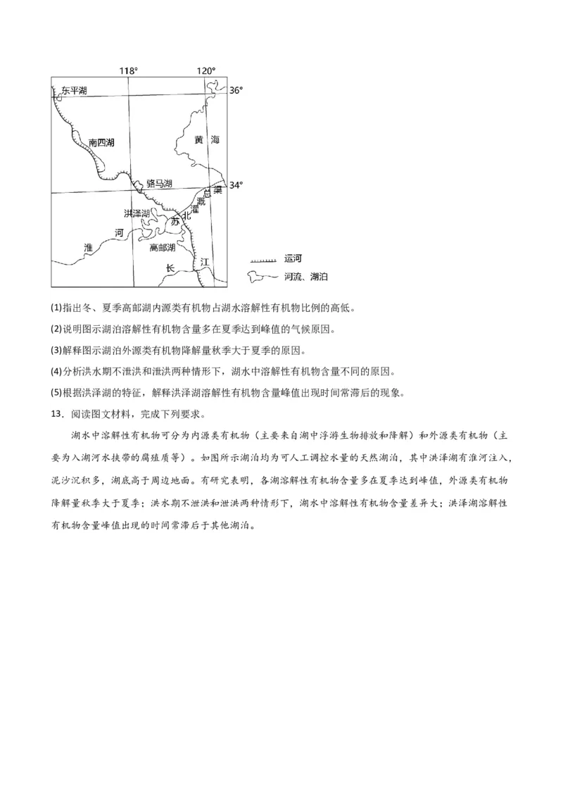 考点巩固卷04地球上的水-2024年高考地理一轮复习考点通关卷（新高考通用）（原卷版）_9.2025地理总复习_2024年新高考资料_1.2024一轮复习_2024年高考地理一轮复习考点通关卷（新高考通用）