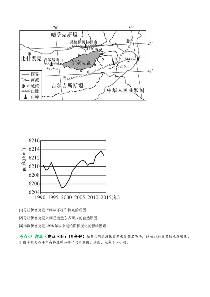 考点巩固卷04地球上的水-2024年高考地理一轮复习考点通关卷（新高考通用）（原卷版）_9.2025地理总复习_2024年新高考资料_1.2024一轮复习_2024年高考地理一轮复习考点通关卷（新高考通用）