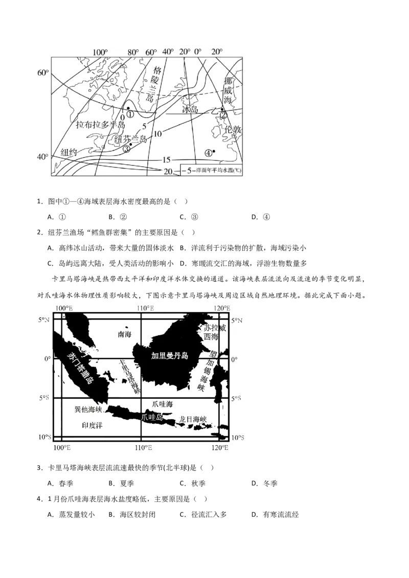 考点巩固卷04地球上的水-2024年高考地理一轮复习考点通关卷（新高考通用）（原卷版）_9.2025地理总复习_2024年新高考资料_1.2024一轮复习_2024年高考地理一轮复习考点通关卷（新高考通用）