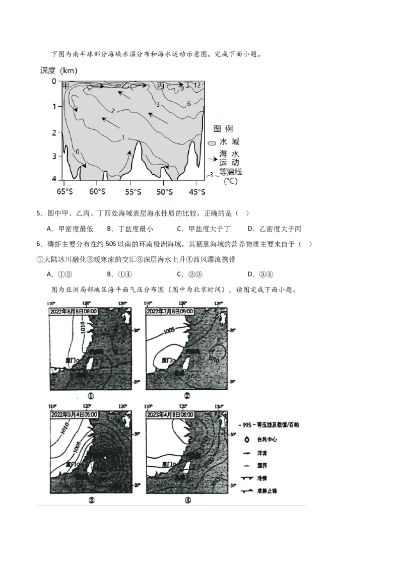 考点巩固卷04地球上的水-2024年高考地理一轮复习考点通关卷（新高考通用）（原卷版）_9.2025地理总复习_2024年新高考资料_1.2024一轮复习_2024年高考地理一轮复习考点通关卷（新高考通用）