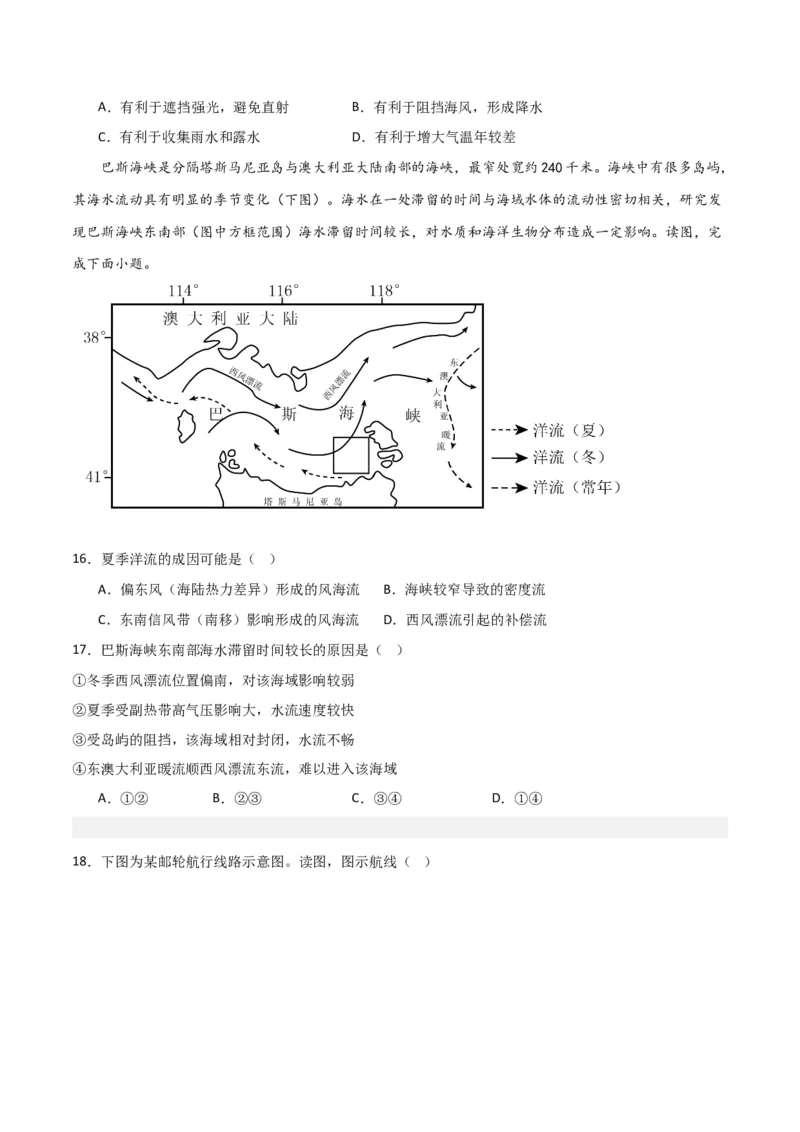 考点巩固卷04地球上的水-2024年高考地理一轮复习考点通关卷（新高考通用）（原卷版）_9.2025地理总复习_2024年新高考资料_1.2024一轮复习_2024年高考地理一轮复习考点通关卷（新高考通用）