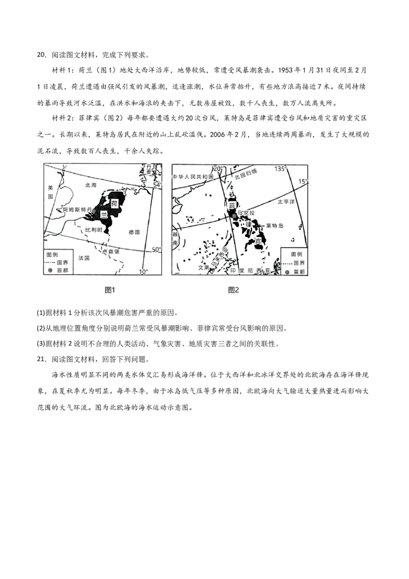 考点巩固卷04地球上的水-2024年高考地理一轮复习考点通关卷（新高考通用）（原卷版）_9.2025地理总复习_2024年新高考资料_1.2024一轮复习_2024年高考地理一轮复习考点通关卷（新高考通用）