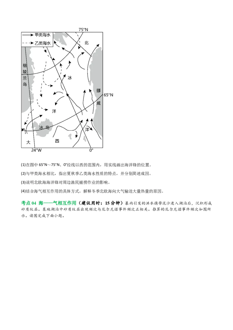 考点巩固卷04地球上的水-2024年高考地理一轮复习考点通关卷（新高考通用）（原卷版）_9.2025地理总复习_2024年新高考资料_1.2024一轮复习_2024年高考地理一轮复习考点通关卷（新高考通用）