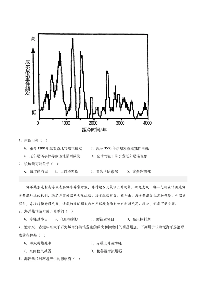 考点巩固卷04地球上的水-2024年高考地理一轮复习考点通关卷（新高考通用）（原卷版）_9.2025地理总复习_2024年新高考资料_1.2024一轮复习_2024年高考地理一轮复习考点通关卷（新高考通用）