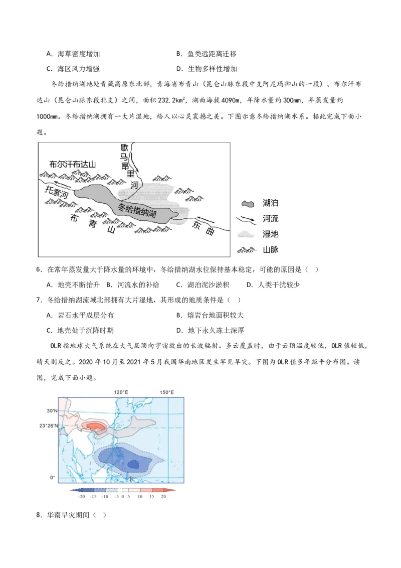 考点巩固卷04地球上的水-2024年高考地理一轮复习考点通关卷（新高考通用）（原卷版）_9.2025地理总复习_2024年新高考资料_1.2024一轮复习_2024年高考地理一轮复习考点通关卷（新高考通用）