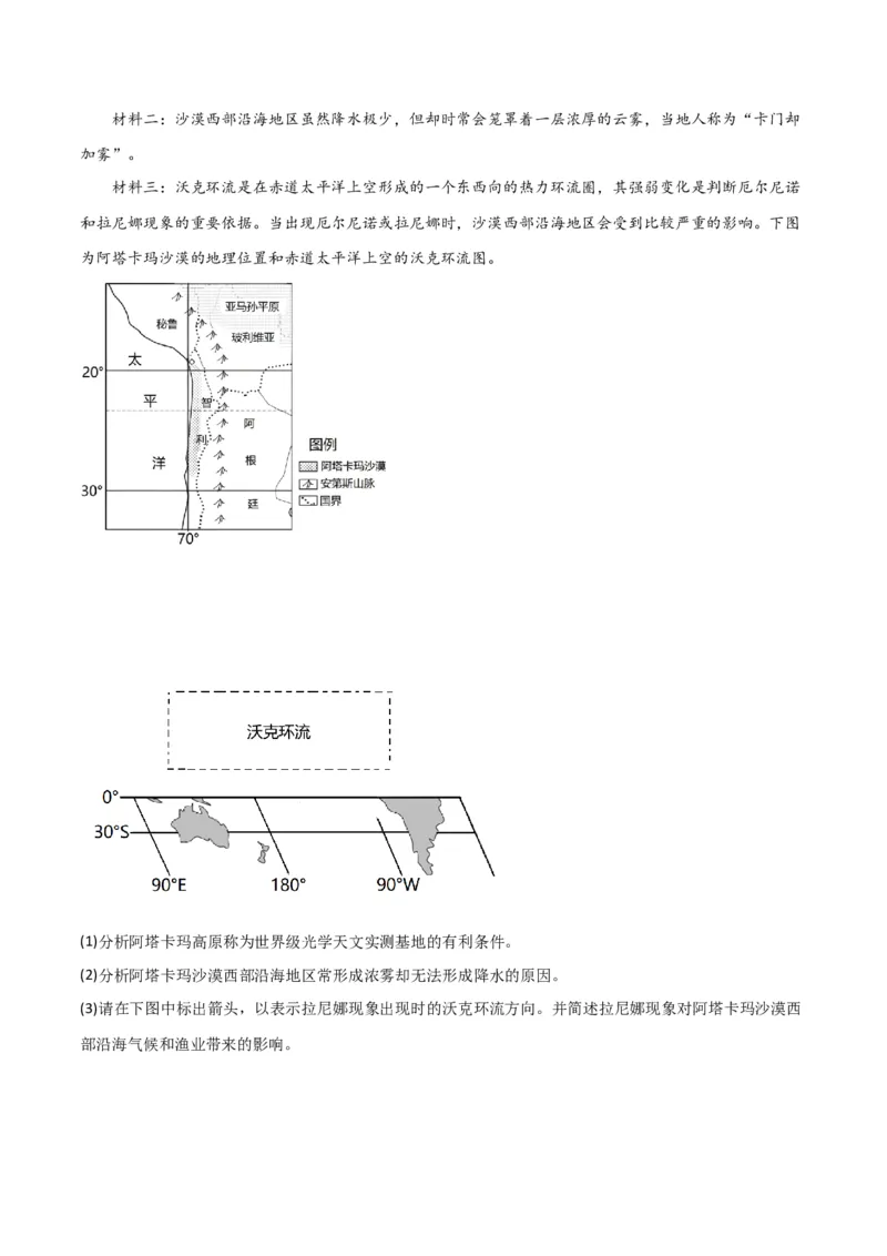 考点巩固卷04地球上的水-2024年高考地理一轮复习考点通关卷（新高考通用）（原卷版）_9.2025地理总复习_2024年新高考资料_1.2024一轮复习_2024年高考地理一轮复习考点通关卷（新高考通用）