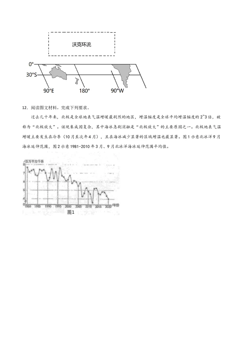 考点巩固卷04地球上的水-2024年高考地理一轮复习考点通关卷（新高考通用）（原卷版）_9.2025地理总复习_2024年新高考资料_1.2024一轮复习_2024年高考地理一轮复习考点通关卷（新高考通用）