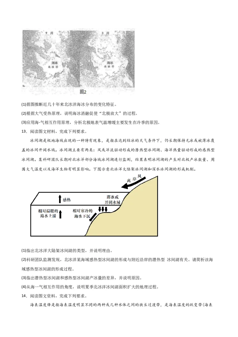 考点巩固卷04地球上的水-2024年高考地理一轮复习考点通关卷（新高考通用）（原卷版）_9.2025地理总复习_2024年新高考资料_1.2024一轮复习_2024年高考地理一轮复习考点通关卷（新高考通用）