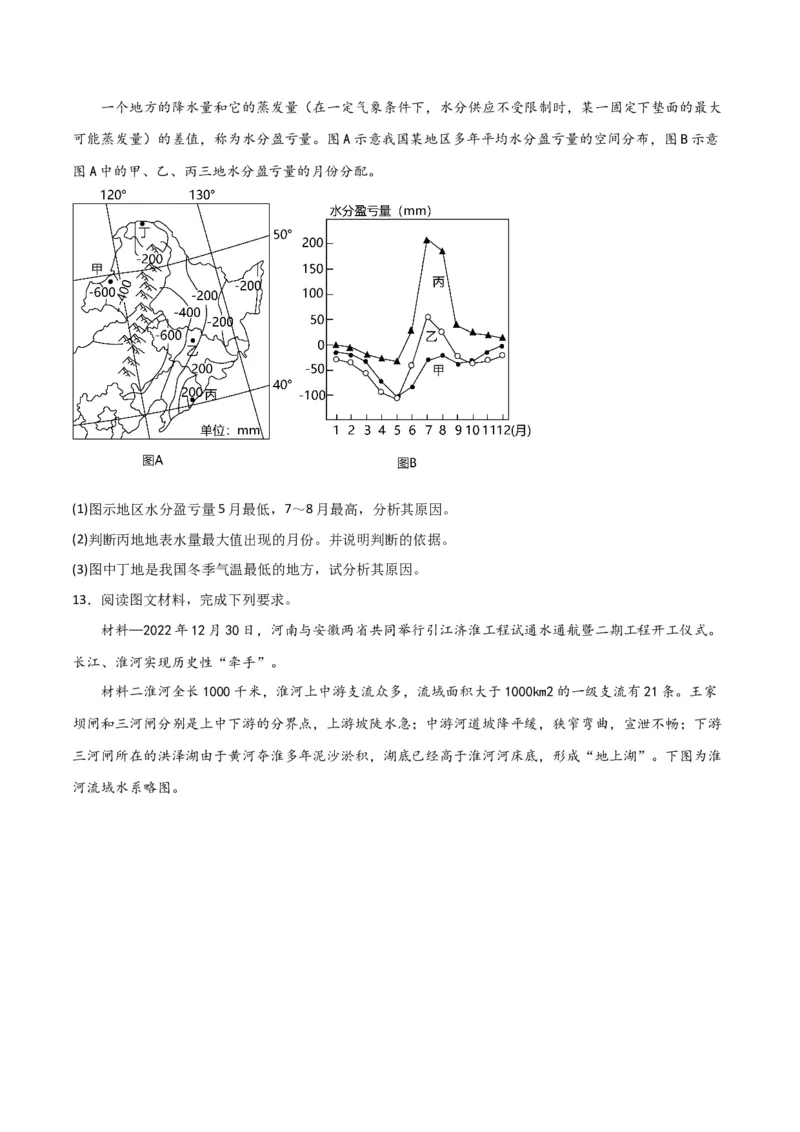 考点巩固卷04地球上的水-2024年高考地理一轮复习考点通关卷（新高考通用）（原卷版）_9.2025地理总复习_2024年新高考资料_1.2024一轮复习_2024年高考地理一轮复习考点通关卷（新高考通用）