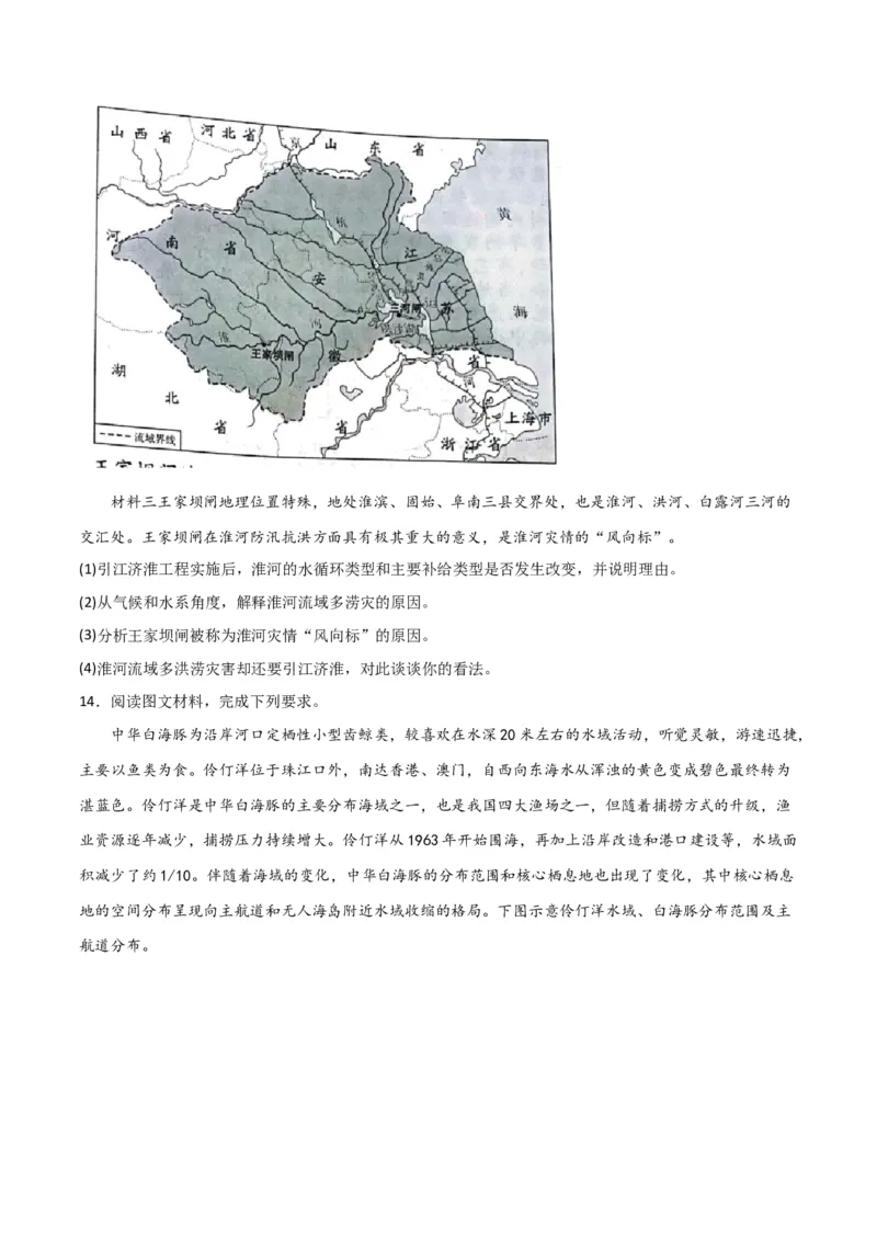 考点巩固卷04地球上的水-2024年高考地理一轮复习考点通关卷（新高考通用）（原卷版）_9.2025地理总复习_2024年新高考资料_1.2024一轮复习_2024年高考地理一轮复习考点通关卷（新高考通用）