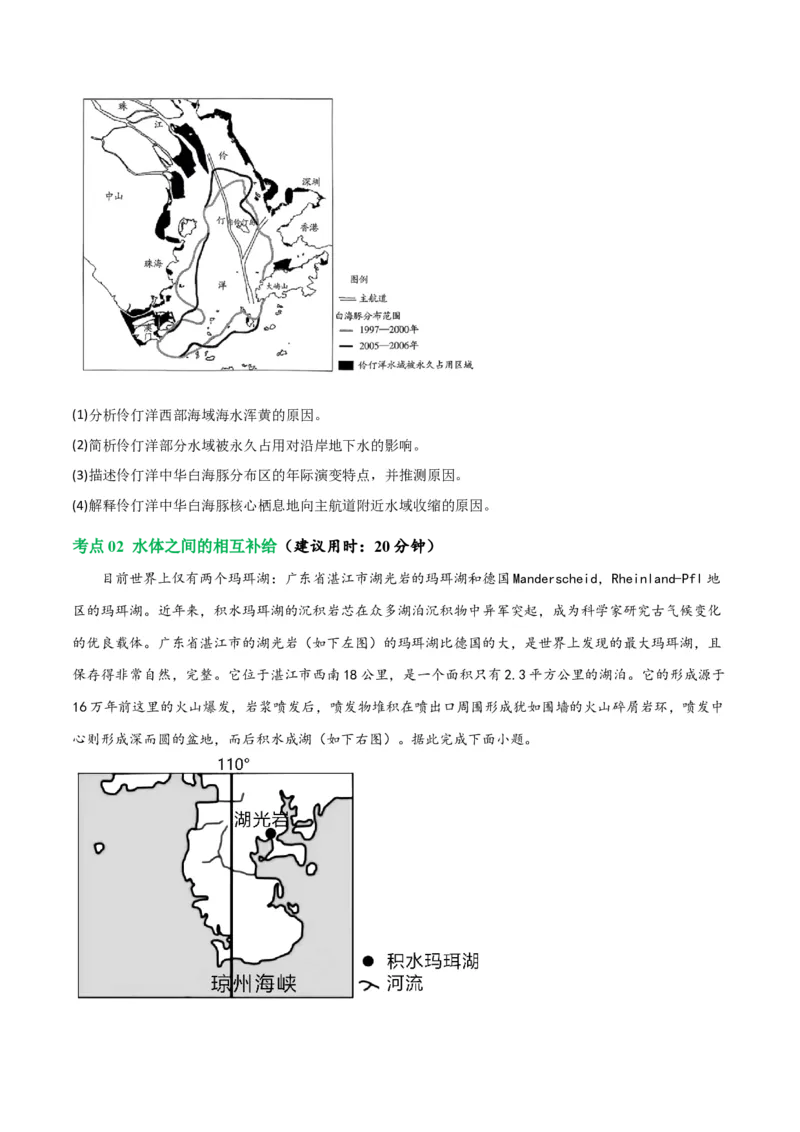 考点巩固卷04地球上的水-2024年高考地理一轮复习考点通关卷（新高考通用）（原卷版）_9.2025地理总复习_2024年新高考资料_1.2024一轮复习_2024年高考地理一轮复习考点通关卷（新高考通用）