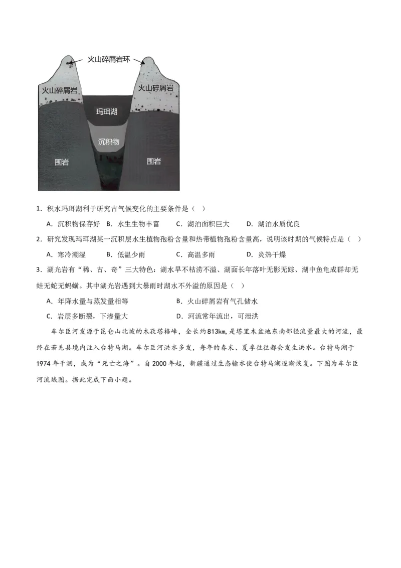 考点巩固卷04地球上的水-2024年高考地理一轮复习考点通关卷（新高考通用）（原卷版）_9.2025地理总复习_2024年新高考资料_1.2024一轮复习_2024年高考地理一轮复习考点通关卷（新高考通用）