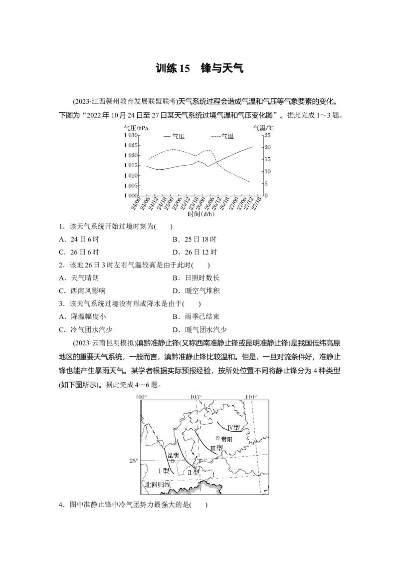 第三章　第2讲　训练15　锋与天气_9.2025地理总复习_2025年新高考资料_一轮复习_2025高考大一轮复习讲义+练习（完结）_2025高考大一轮复习地理（人教版）_2025一轮复习87练