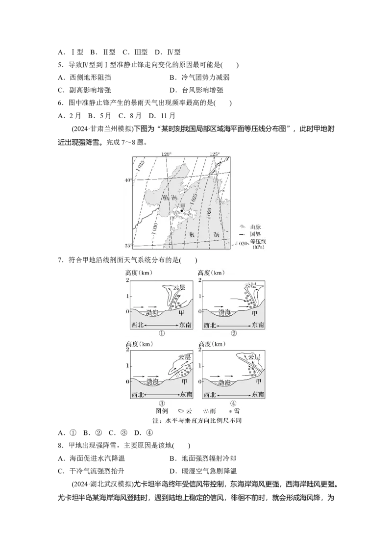 第三章　第2讲　训练15　锋与天气_9.2025地理总复习_2025年新高考资料_一轮复习_2025高考大一轮复习讲义+练习（完结）_2025高考大一轮复习地理（人教版）_2025一轮复习87练