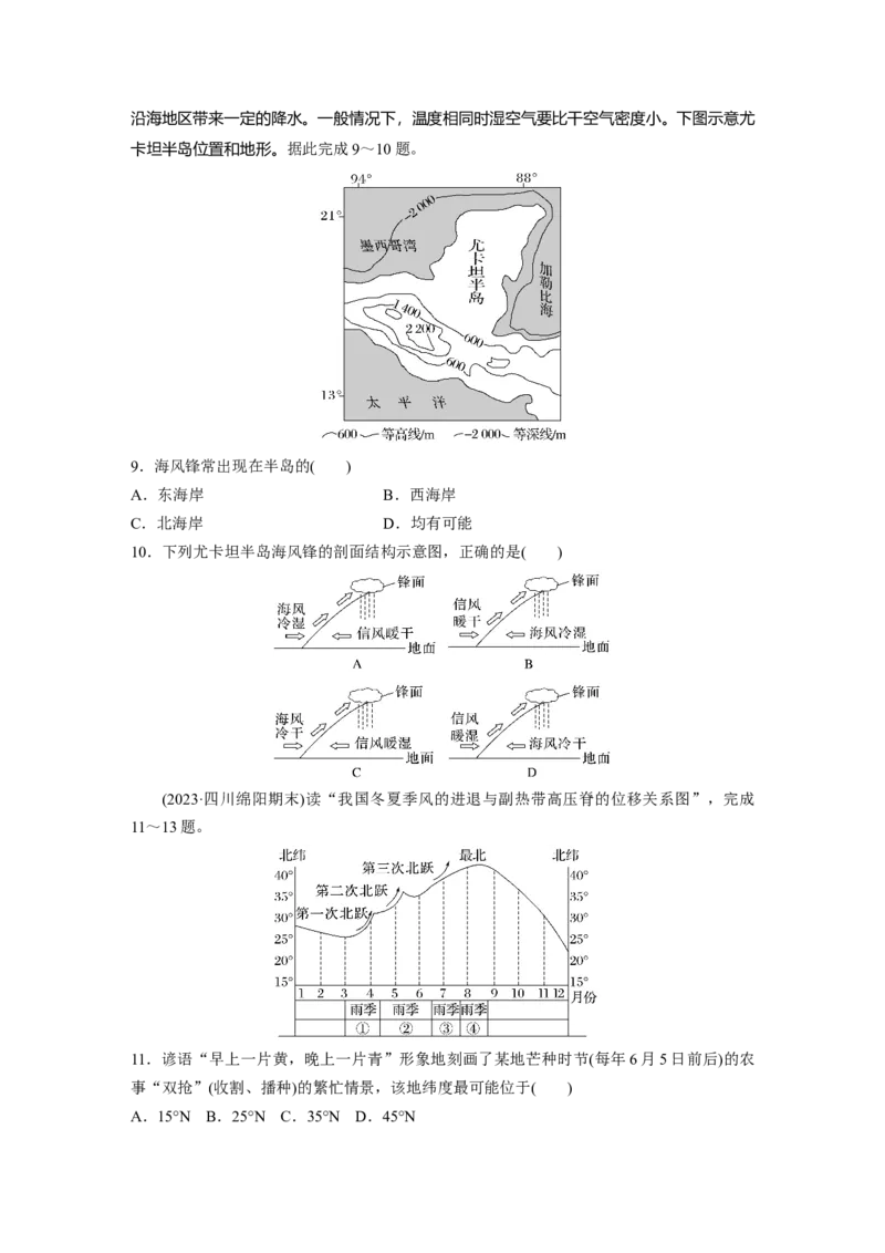 第三章　第2讲　训练15　锋与天气_9.2025地理总复习_2025年新高考资料_一轮复习_2025高考大一轮复习讲义+练习（完结）_2025高考大一轮复习地理（人教版）_2025一轮复习87练