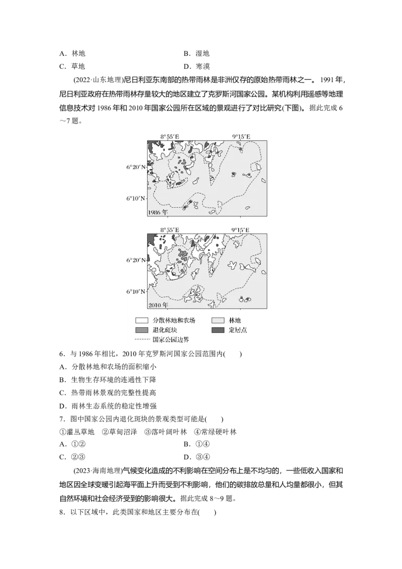 第四部分第三章真题专练_9.2025地理总复习_2025年新高考资料_一轮复习_2025高考大一轮复习讲义+练习（完结）_2025高考大一轮复习地理（湘教版）_一轮复习89练