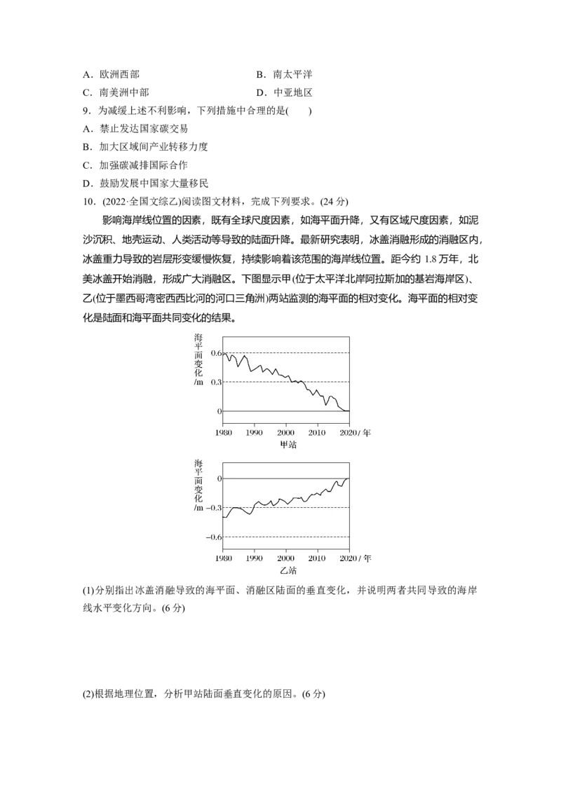 第四部分第三章真题专练_9.2025地理总复习_2025年新高考资料_一轮复习_2025高考大一轮复习讲义+练习（完结）_2025高考大一轮复习地理（湘教版）_一轮复习89练
