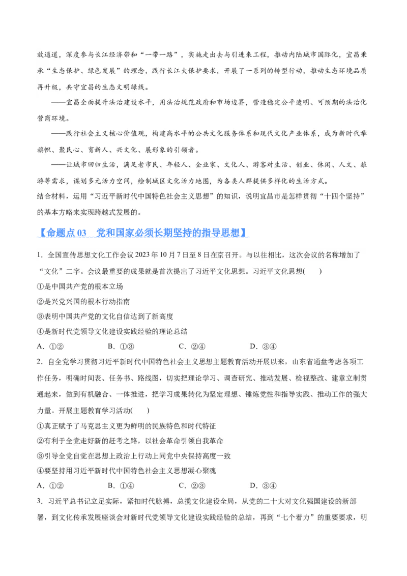 专题02思想篇&mdash;&mdash;习近平新时代中国特色社会主义思想（分层练）（原卷版）_8.2025政治总复习_2024年新高考资料_2.2024二轮复习