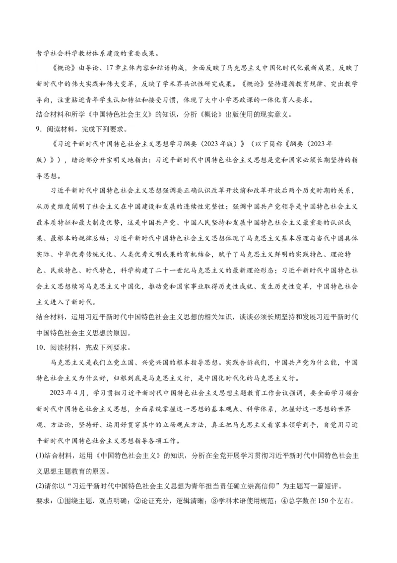 专题02思想篇&mdash;&mdash;习近平新时代中国特色社会主义思想（分层练）（原卷版）_8.2025政治总复习_2024年新高考资料_2.2024二轮复习