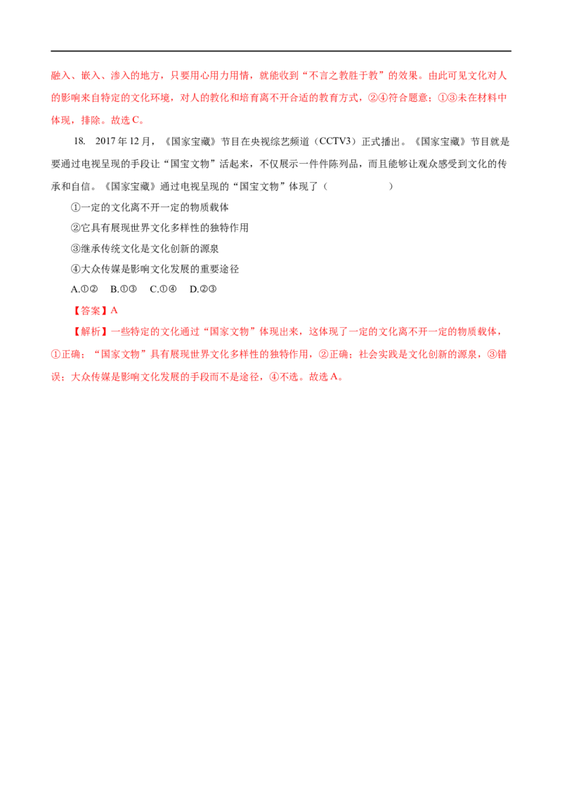 专题09文化与生活-2023年高考政治一轮复习小题多维练（解析版）_8.2025政治总复习_赠品通用版（老高考）复习资料_一轮复习_2023年高考政治一轮复习小题多维练（人教版）
