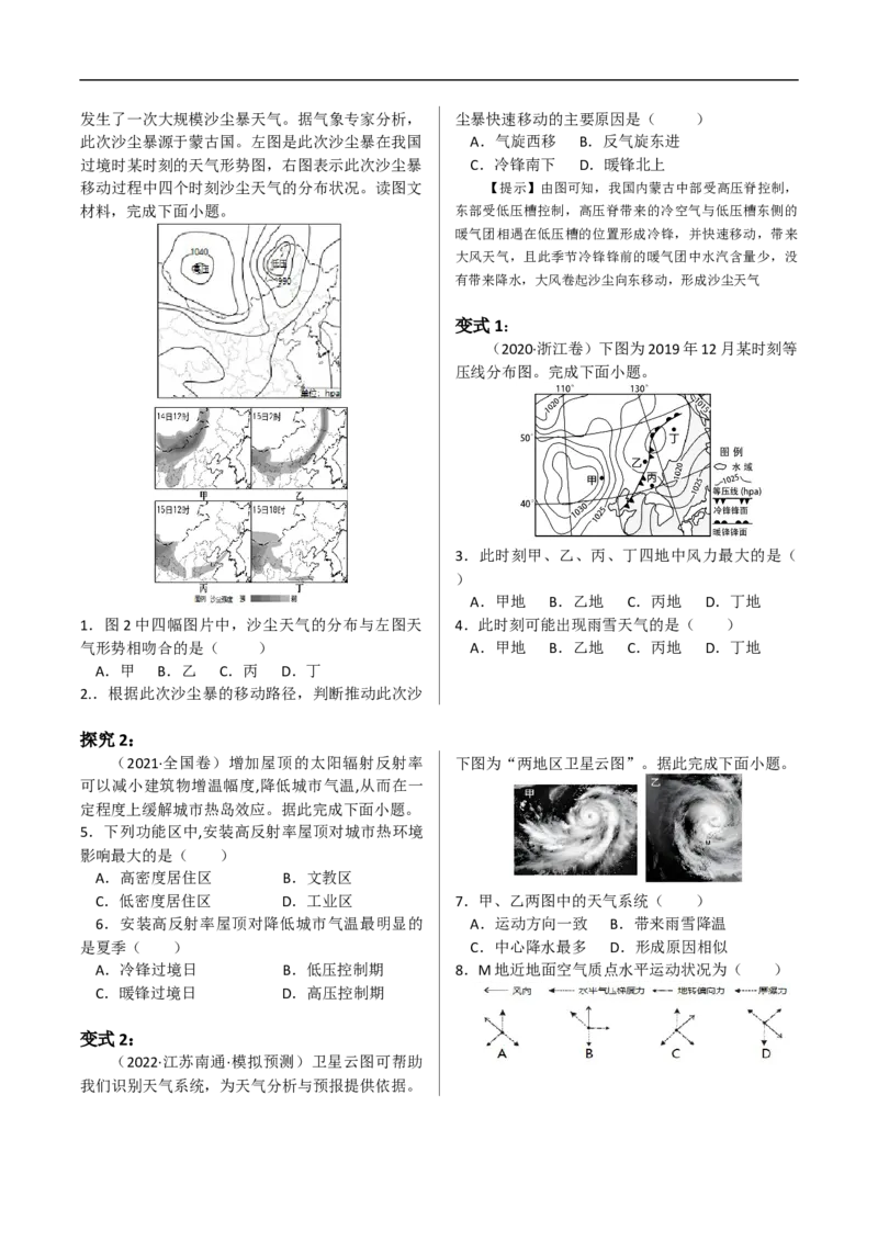 讲+练4.4天气系统与天气-考点聚焦2023年高考地理总复习讲练测_9.2025地理总复习_赠品通用版（老高考）复习资料_专项复习_考点聚焦2023年高考地理总复习讲练测