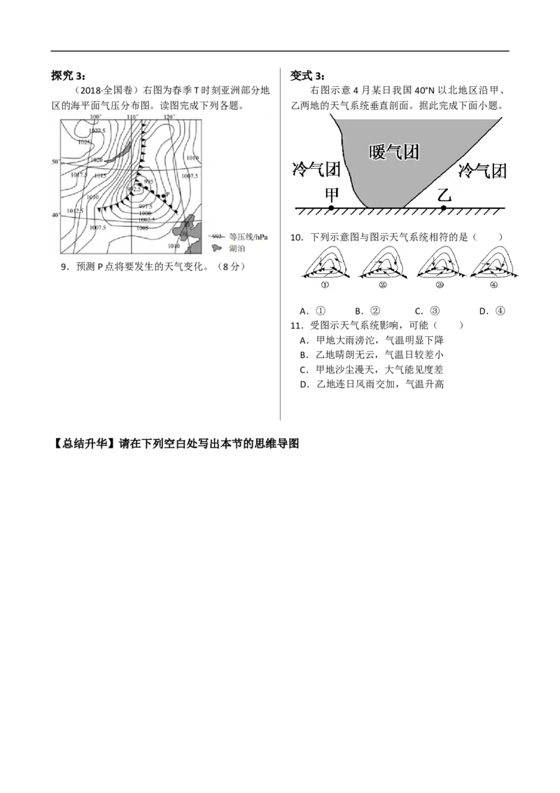 讲+练4.4天气系统与天气-考点聚焦2023年高考地理总复习讲练测_9.2025地理总复习_赠品通用版（老高考）复习资料_专项复习_考点聚焦2023年高考地理总复习讲练测
