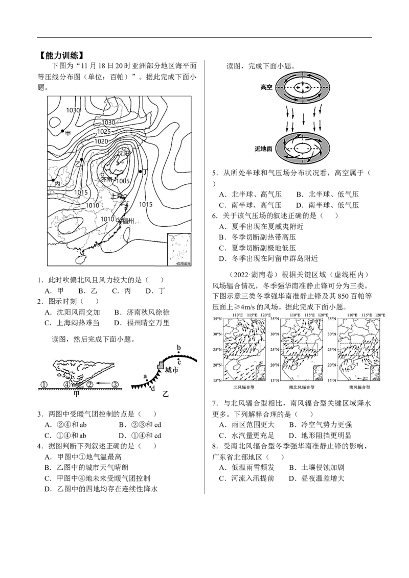 讲+练4.4天气系统与天气-考点聚焦2023年高考地理总复习讲练测_9.2025地理总复习_赠品通用版（老高考）复习资料_专项复习_考点聚焦2023年高考地理总复习讲练测