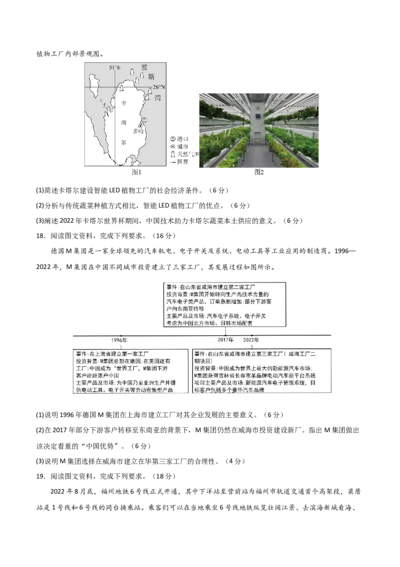 阶段检测卷04人文地理-2024年高考地理一轮复习考点通关卷（新高考通用）（原卷版）_9.2025地理总复习_2024年新高考资料_1.2024一轮复习_2024年高考地理一轮复习考点通关卷（新高考通用）