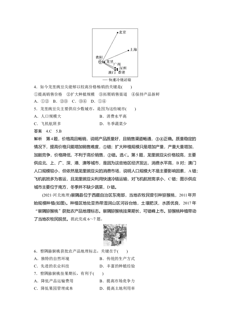 第三章　第1讲　真题专练_9.2025地理总复习_2025年新高考资料_一轮复习_2025高考大一轮复习讲义+练习（完结）_2025高考大一轮复习地理（人教版）_配套Word版文档第二部分