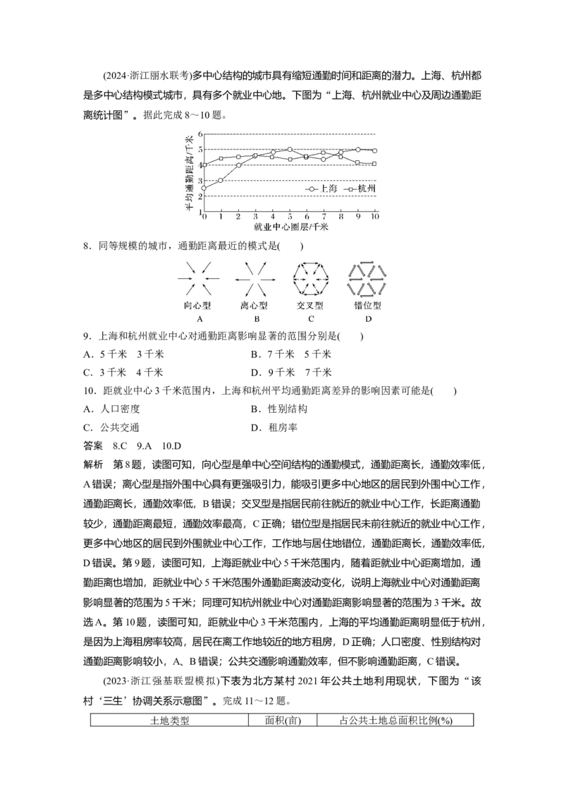 第二部分第二章课时43　城乡空间结构_9.2025地理总复习_2025年新高考资料_一轮复习_2025高考大一轮复习讲义+练习（完结）_2025高考大一轮复习地理（湘教版）_配套Word版文档第二部分