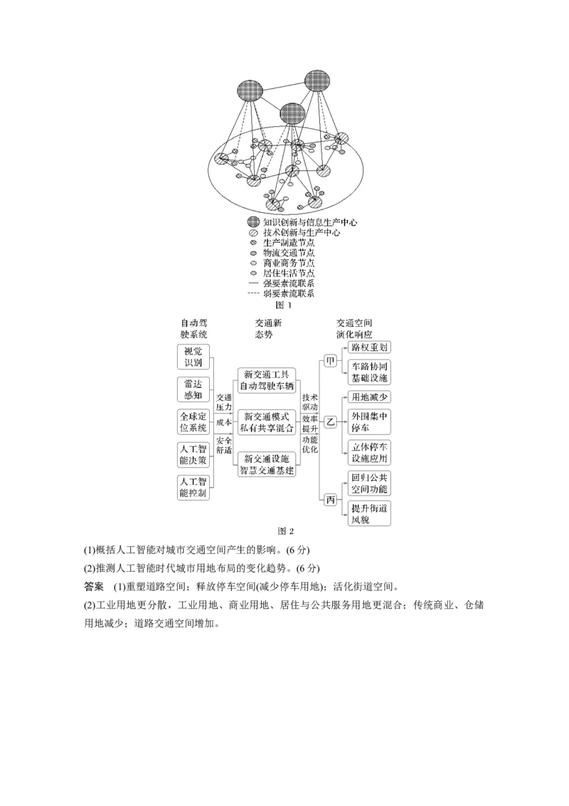 第二部分第二章课时43　城乡空间结构_9.2025地理总复习_2025年新高考资料_一轮复习_2025高考大一轮复习讲义+练习（完结）_2025高考大一轮复习地理（湘教版）_配套Word版文档第二部分