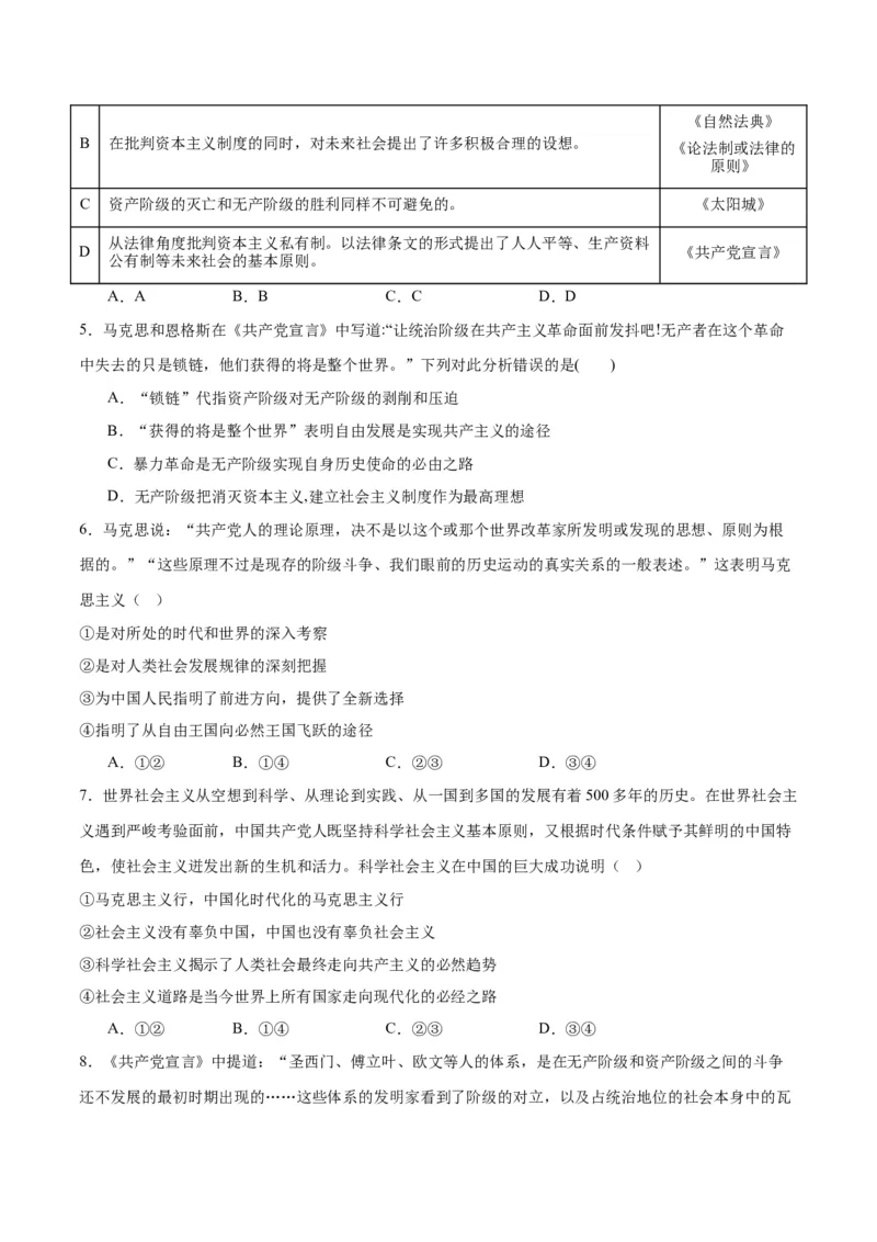 专题01人类社会发展的进程（练习）（原卷版）_8.2025政治总复习_2024年新高考资料_2.2024二轮复习_2024年高考政治二轮复习讲练测（新教材新高考）