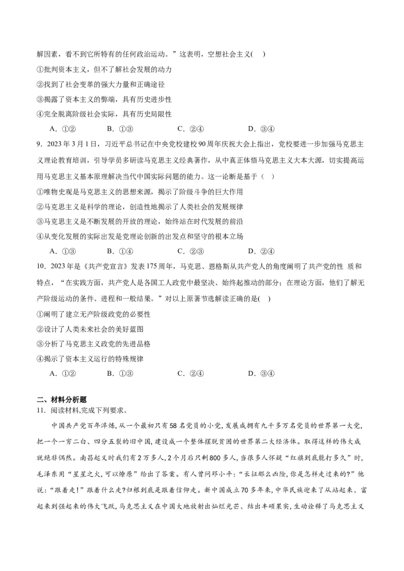 专题01人类社会发展的进程（练习）（原卷版）_8.2025政治总复习_2024年新高考资料_2.2024二轮复习_2024年高考政治二轮复习讲练测（新教材新高考）