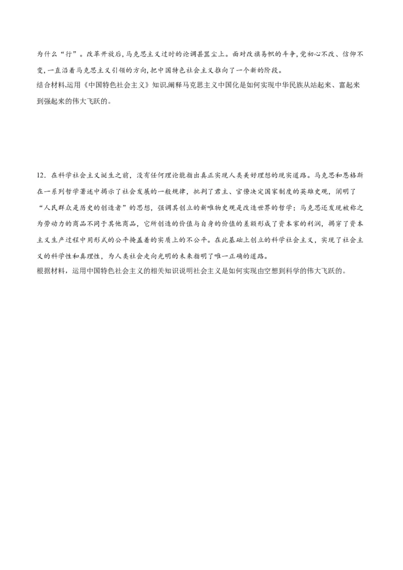 专题01人类社会发展的进程（练习）（原卷版）_8.2025政治总复习_2024年新高考资料_2.2024二轮复习_2024年高考政治二轮复习讲练测（新教材新高考）