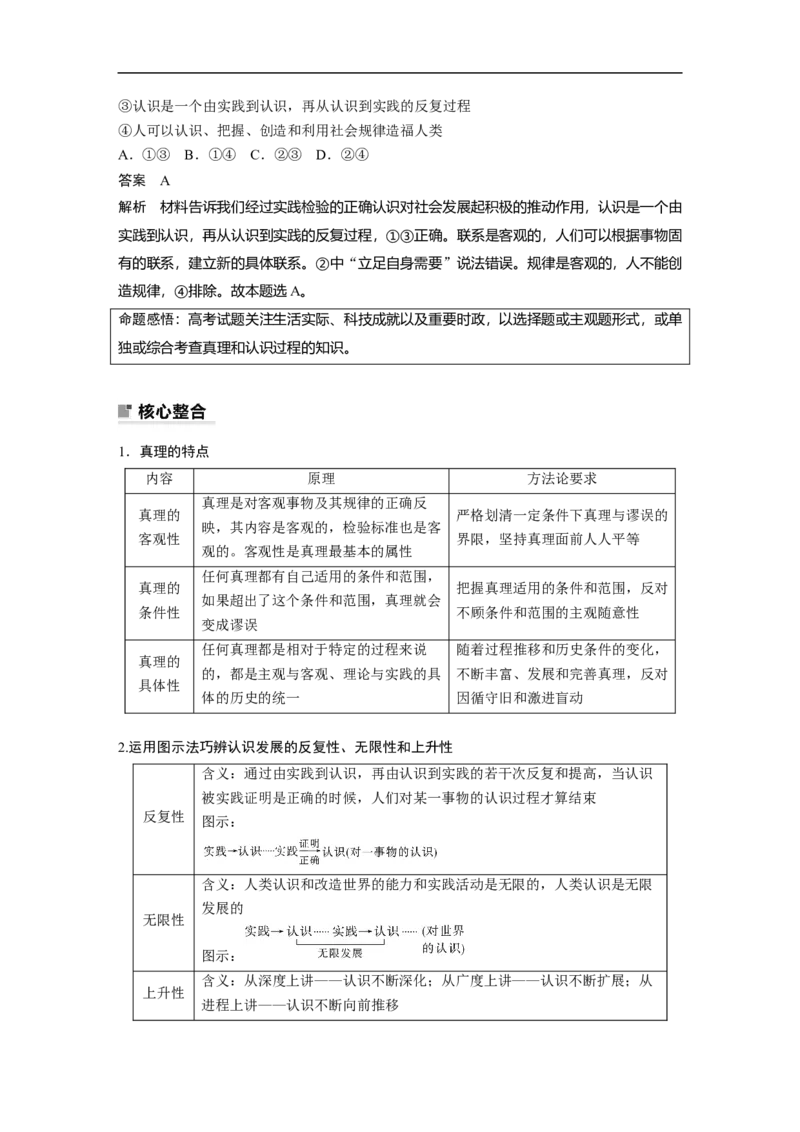 2023年高考政治二轮复习（新高考版）专题10　课时1　辩证唯物主义认识论_8.2025政治总复习_2023年新高考资料_二轮复习_2023年高考政治二轮复习讲义+课件（新高考版）