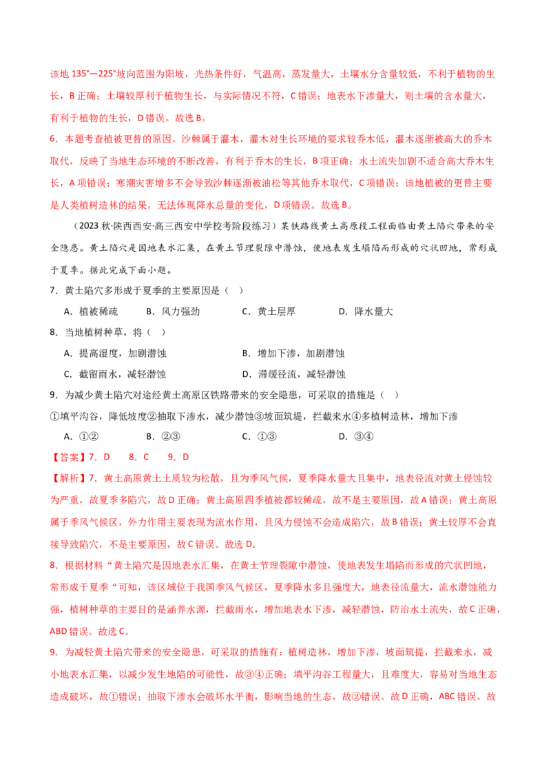 考点巩固卷16生态、资源与区域发展-2024年高考地理一轮复习考点通关卷（新高考通用）（解析版）_9.2025地理总复习_2024年新高考资料_1.2024一轮复习